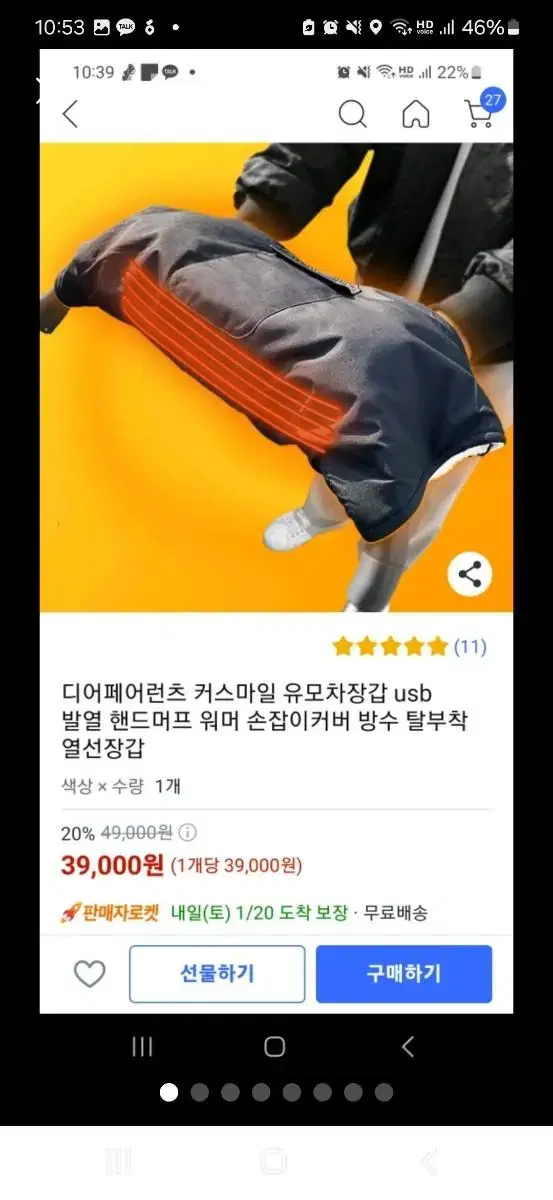 유모차 장갑 핸드머프 발열담요 디어페어런츠